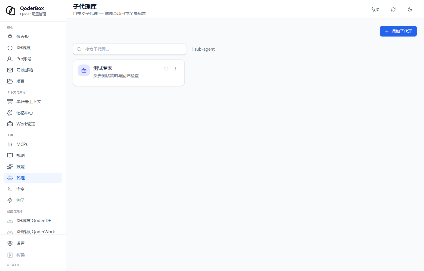 代理管理页面