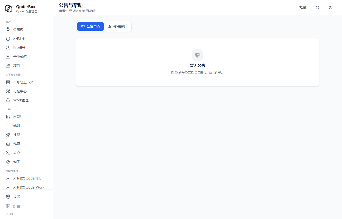 公告与帮助页面