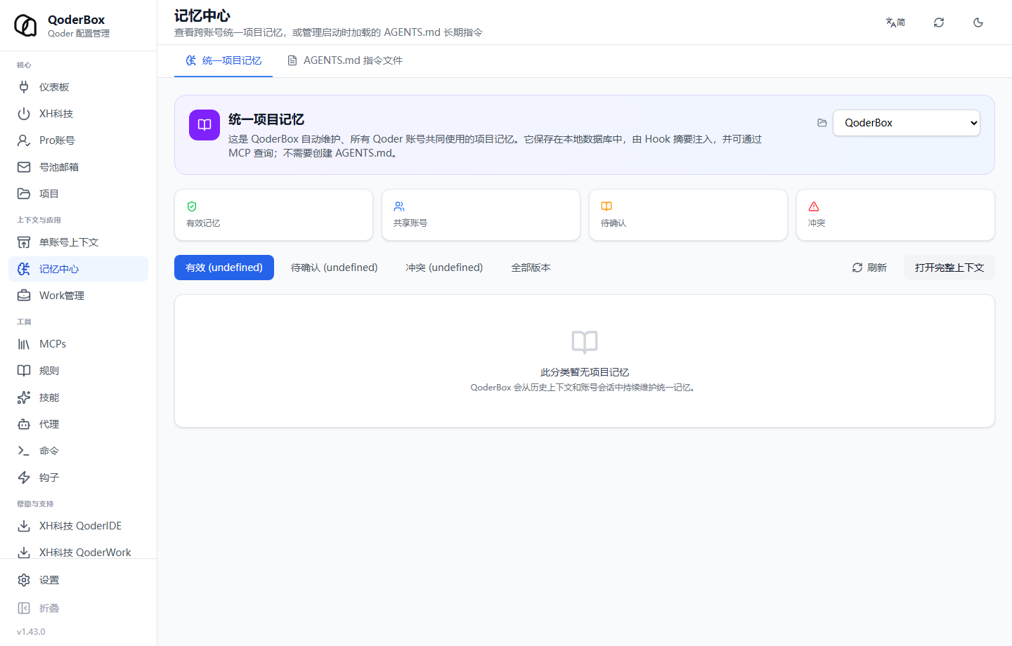 记忆中心页面