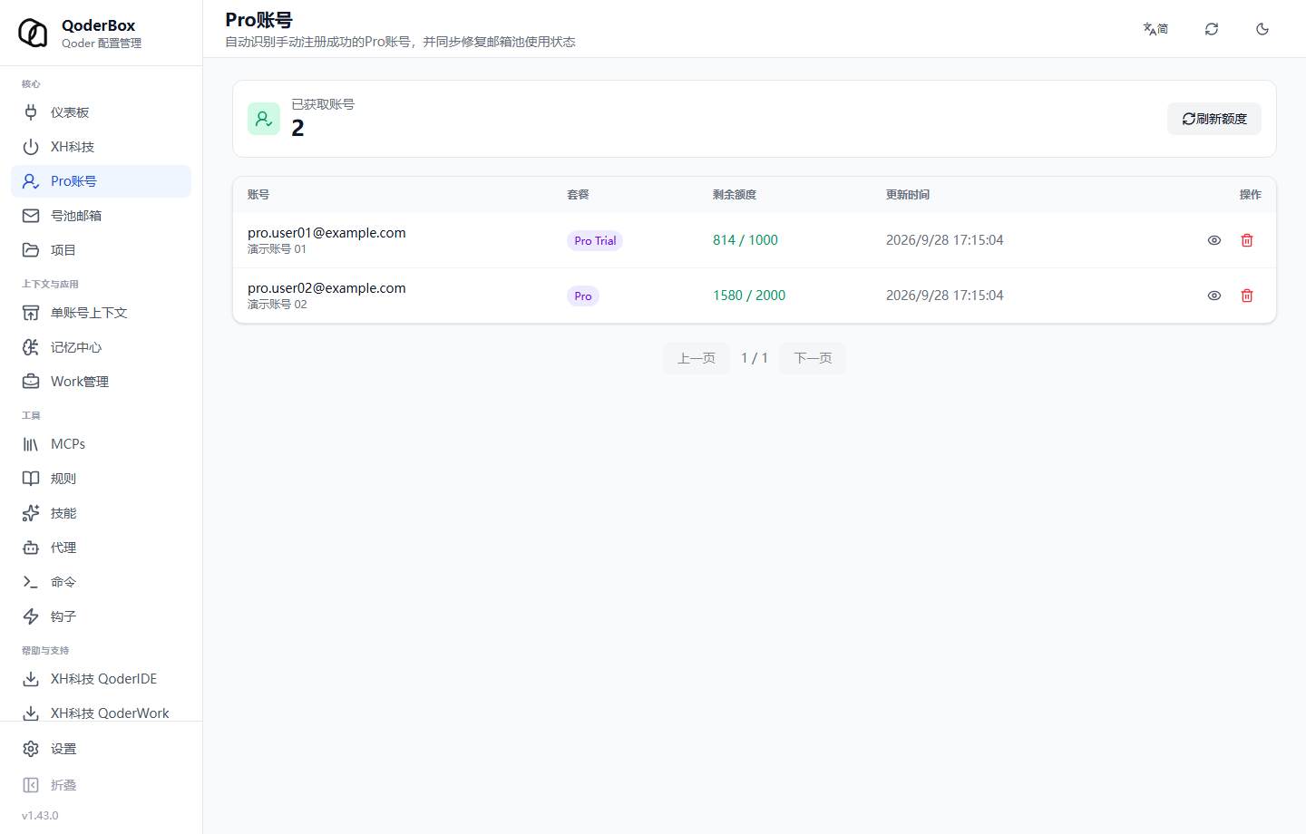 Pro账号页面