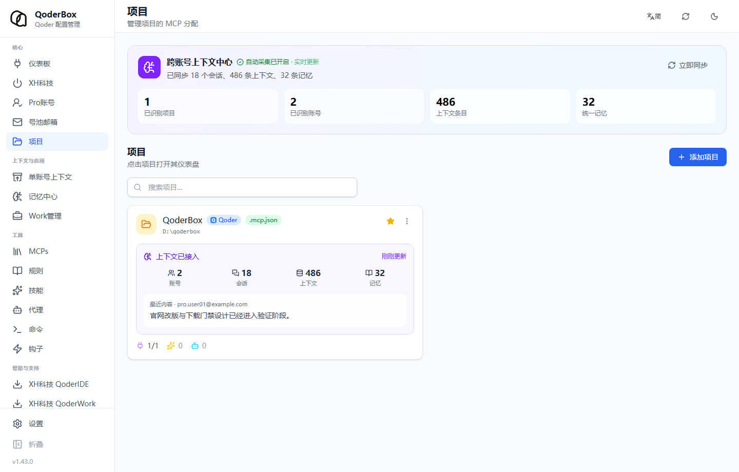 项目与跨账号上下文页面