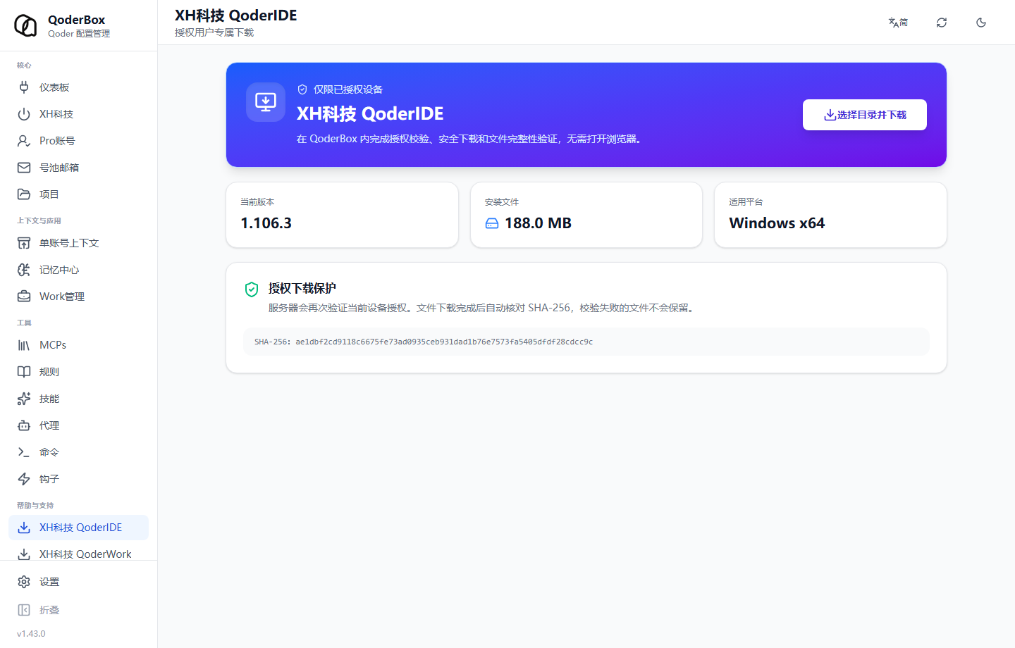 QoderIDE 下载页面