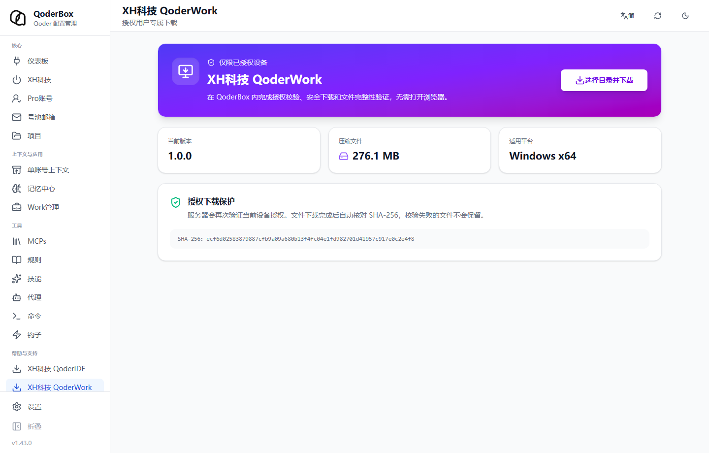 QoderWork 下载页面