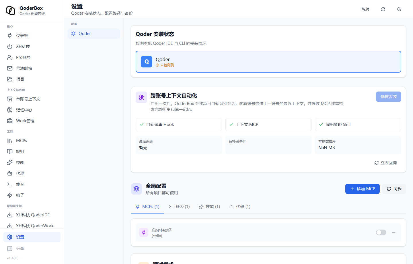 设置页面