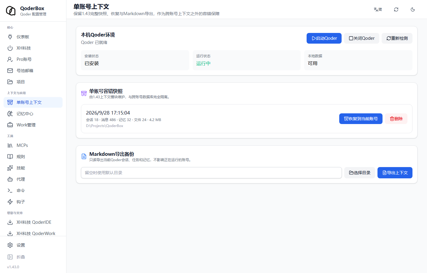 单账号上下文页面