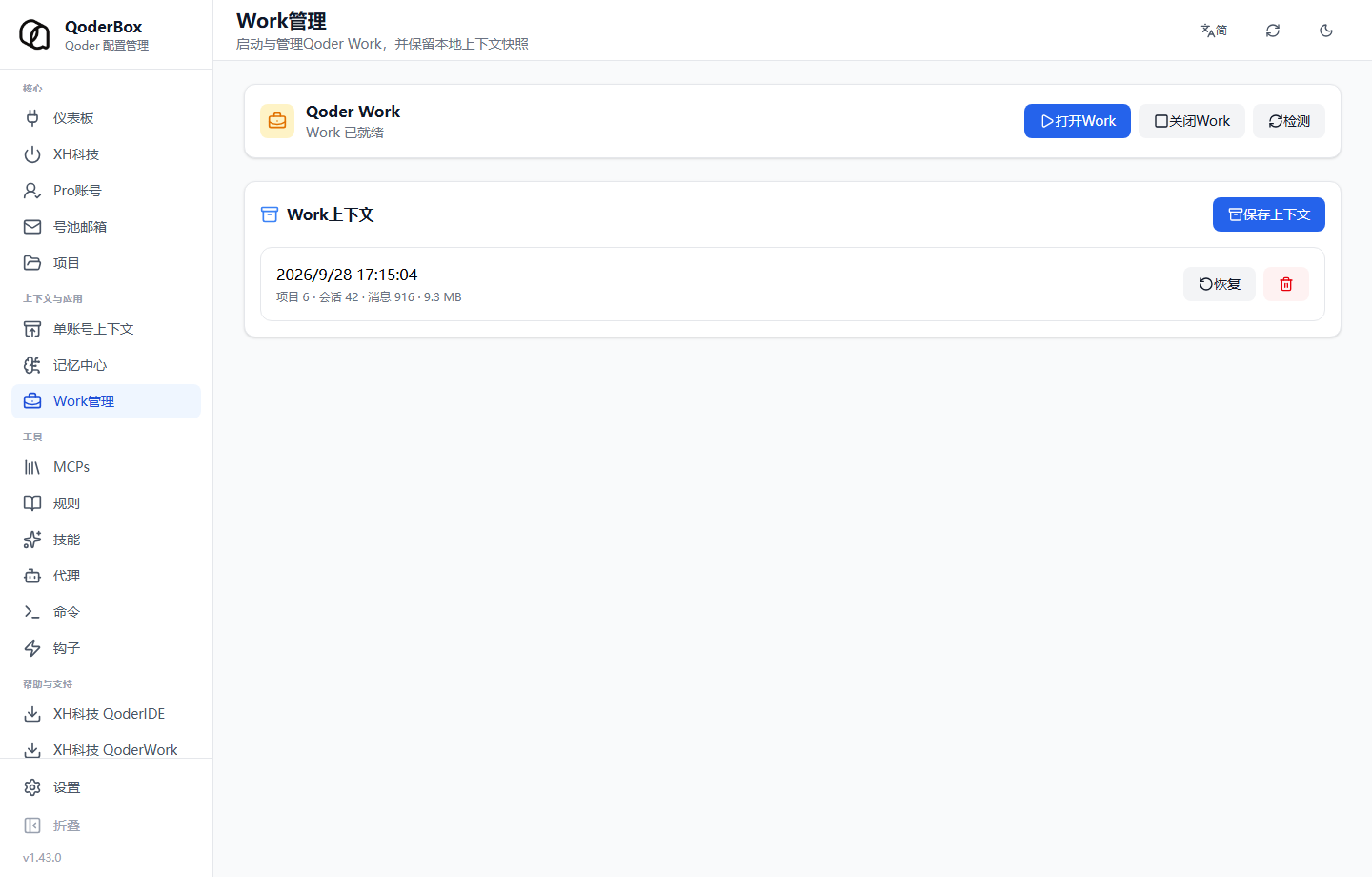 Work管理页面