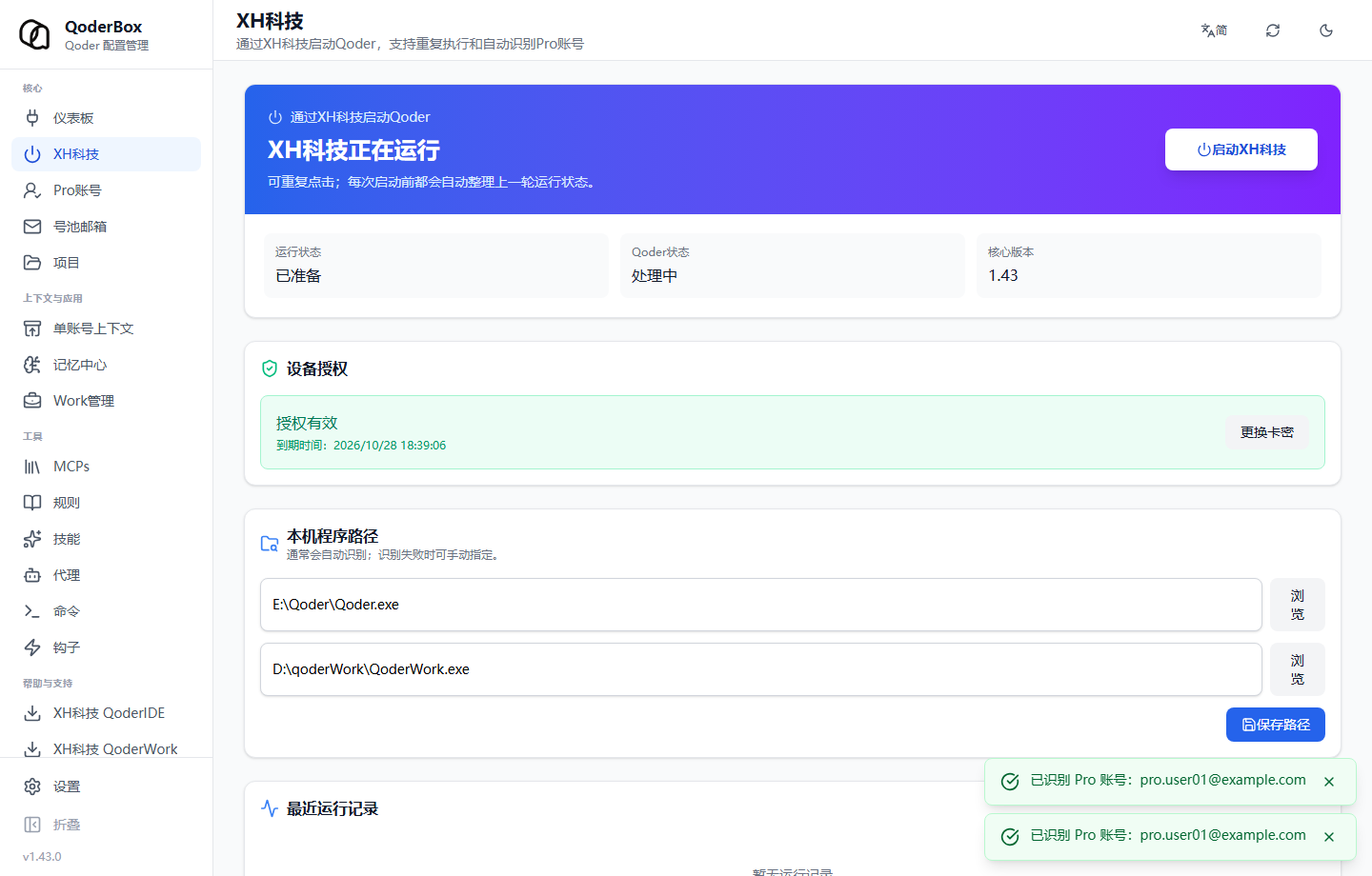 XH科技启动页面